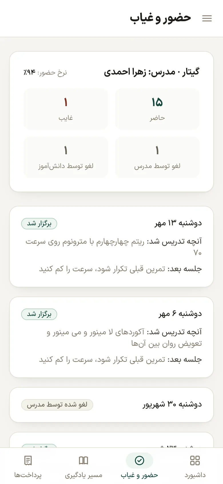 حضور و غیاب: نرخ حضور و سابقه جلسات با آنچه در هر جلسه تدریس شد