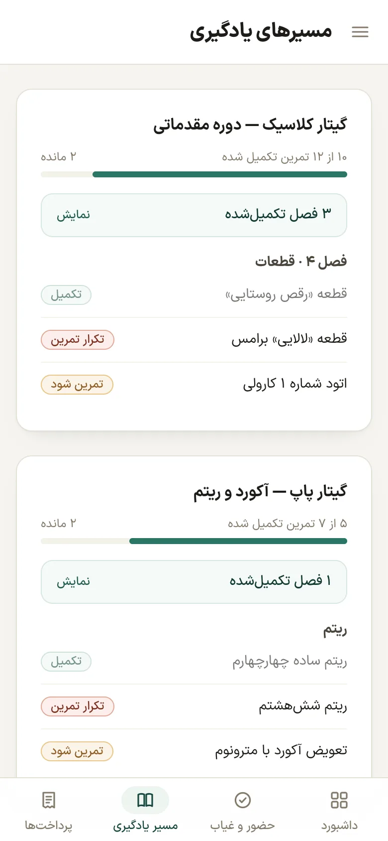 مسیرهای یادگیری دانش‌آموز با فصل‌ها و وضعیت هر تمرین