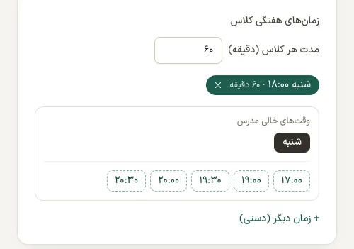 انتخاب زمان کلاس هفتگی از میان وقت‌های خالی مدرس هنگام ثبت‌نام دانش‌آموز